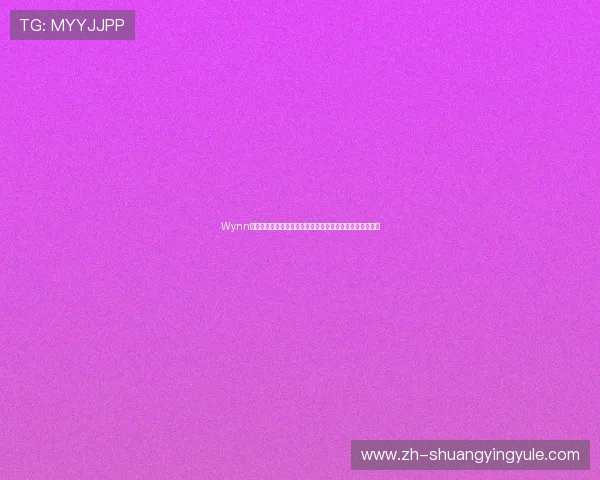 Wynn永利娱乐在世界杯期间的体育赛事直播与互动体验全景介绍 Wynn永利娱乐在世界杯期间的体育赛事直播与互动体验全景介绍